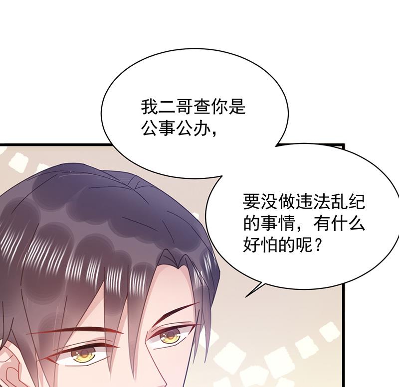 盛世甜愛：易少的小萌妻 - 第37話 他後悔了？(1/2) - 6