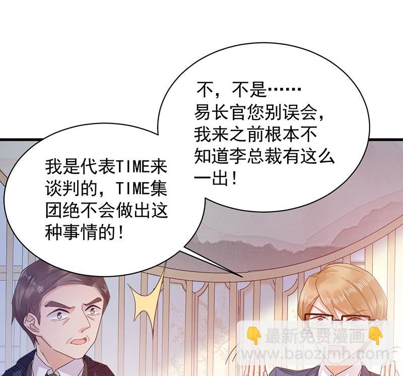 盛世甜愛：易少的小萌妻 - 第37話 他後悔了？(1/2) - 2