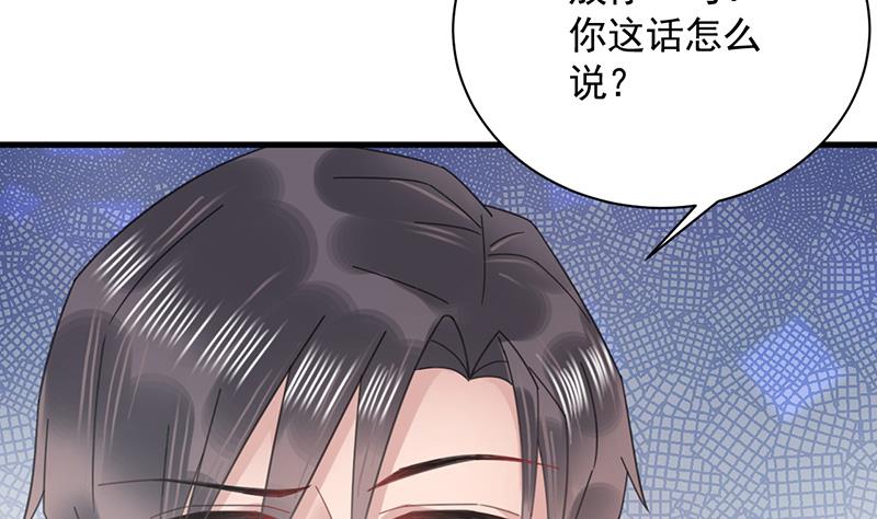 盛世甜愛：易少的小萌妻 - 第37話 他後悔了？(1/2) - 8