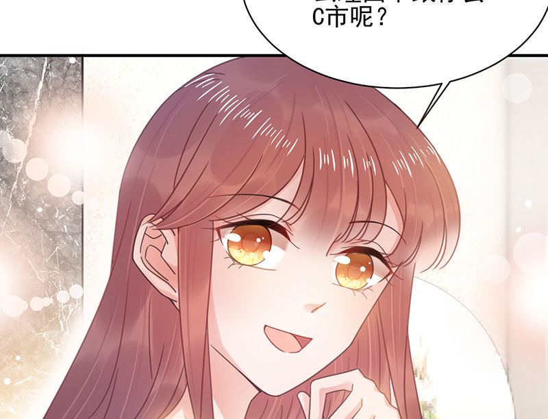 盛世甜愛：易少的小萌妻 - 第39話 被盯上了(1/2) - 1