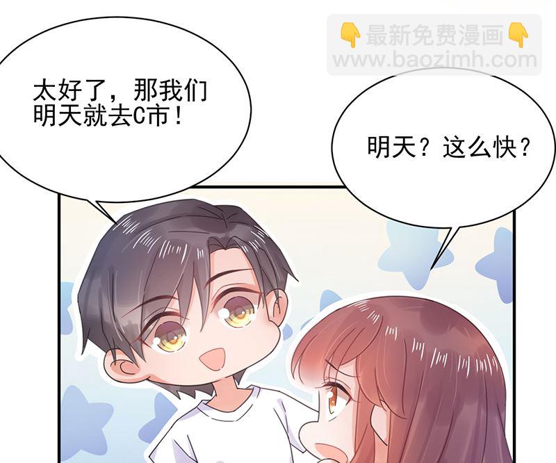 盛世甜愛：易少的小萌妻 - 第39話 被盯上了(1/2) - 3