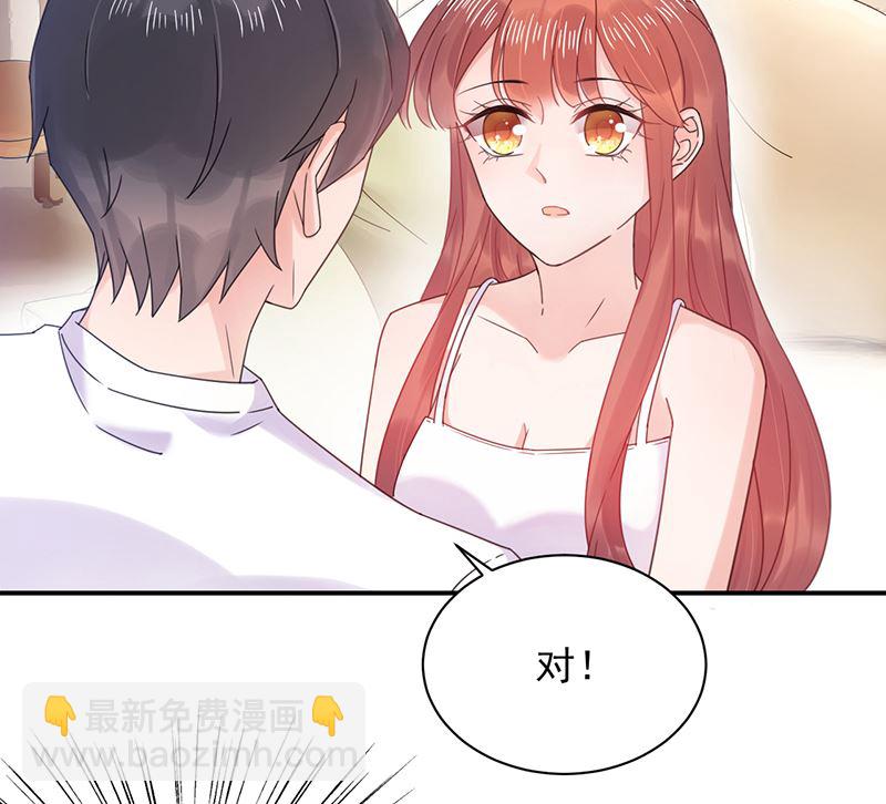 盛世甜愛：易少的小萌妻 - 第39話 被盯上了(1/2) - 2