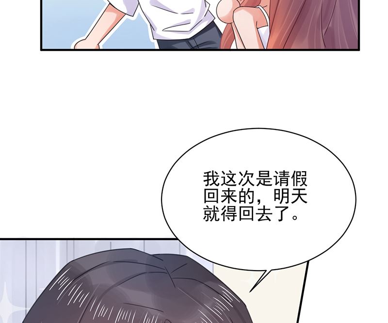 盛世甜愛：易少的小萌妻 - 第39話 被盯上了(1/2) - 4