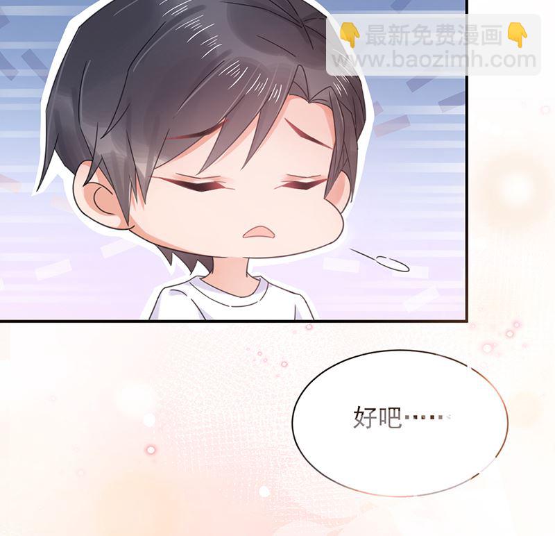 盛世甜愛：易少的小萌妻 - 第39話 被盯上了(1/2) - 8