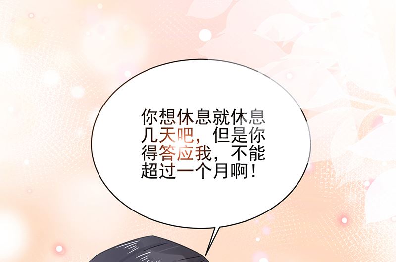 盛世甜愛：易少的小萌妻 - 第39話 被盯上了(1/2) - 1