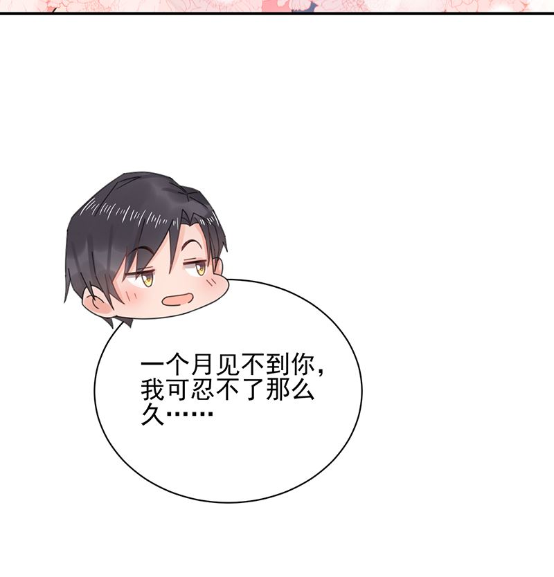 盛世甜愛：易少的小萌妻 - 第39話 被盯上了(1/2) - 7