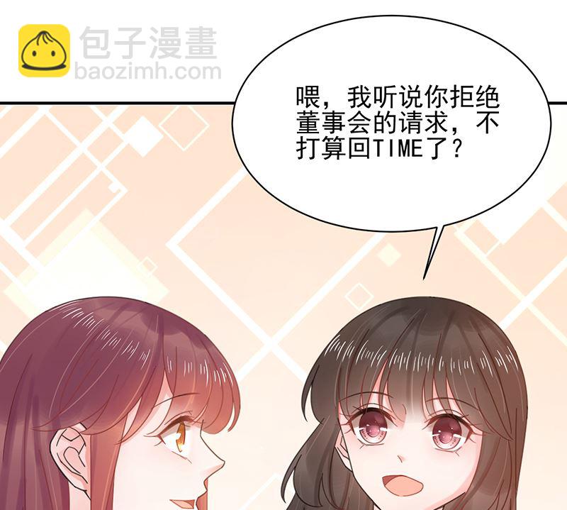 盛世甜愛：易少的小萌妻 - 第39話 被盯上了(1/2) - 7