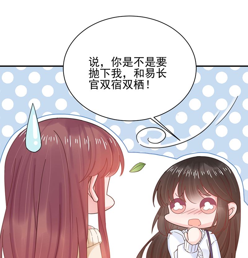 盛世甜愛：易少的小萌妻 - 第39話 被盯上了(2/2) - 1