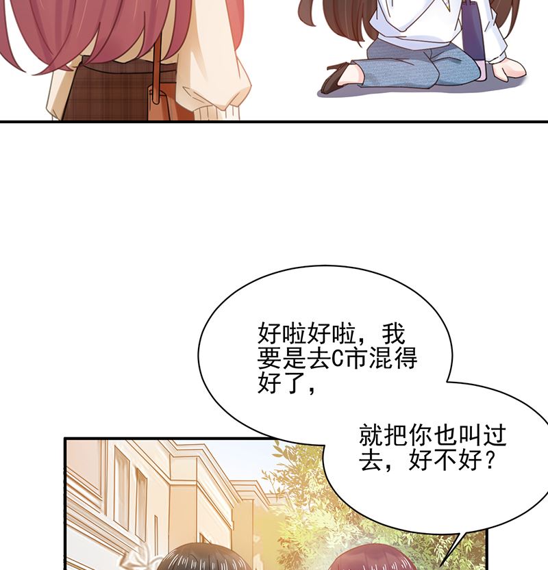 盛世甜愛：易少的小萌妻 - 第39話 被盯上了(2/2) - 2