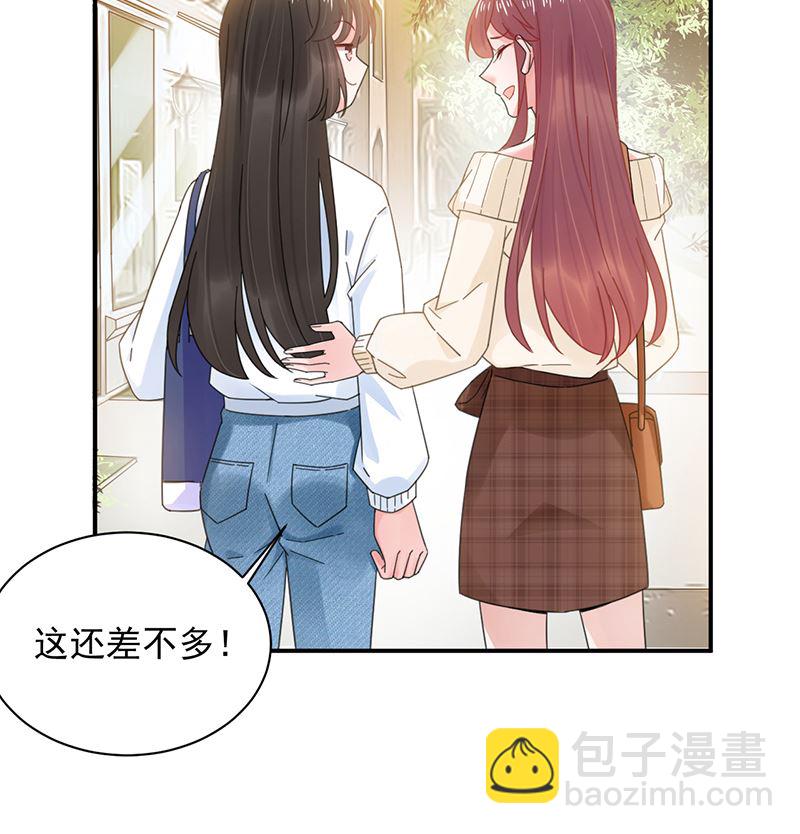 盛世甜愛：易少的小萌妻 - 第39話 被盯上了(2/2) - 3