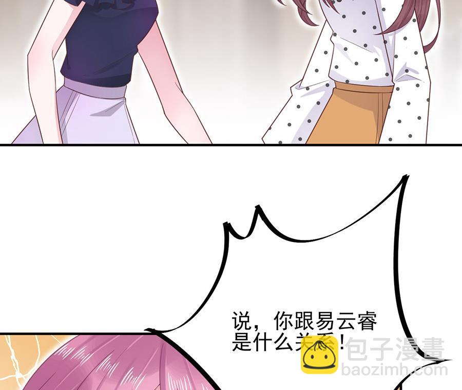 盛世甜愛：易少的小萌妻 - 第5話 答應求婚(1/2) - 3