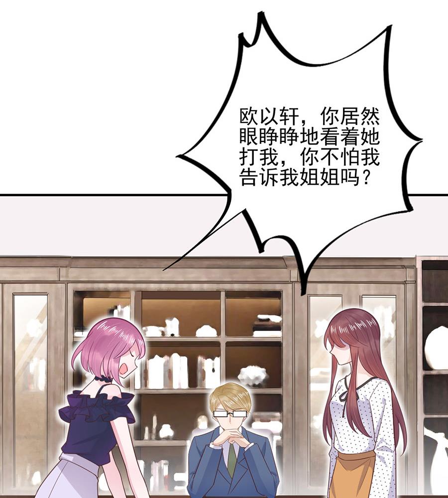 盛世甜愛：易少的小萌妻 - 第5話 答應求婚(1/2) - 5