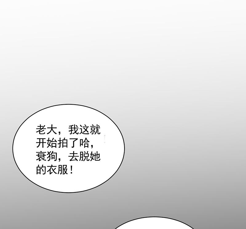 盛世甜愛：易少的小萌妻 - 第41話 給我脫！(1/2) - 1