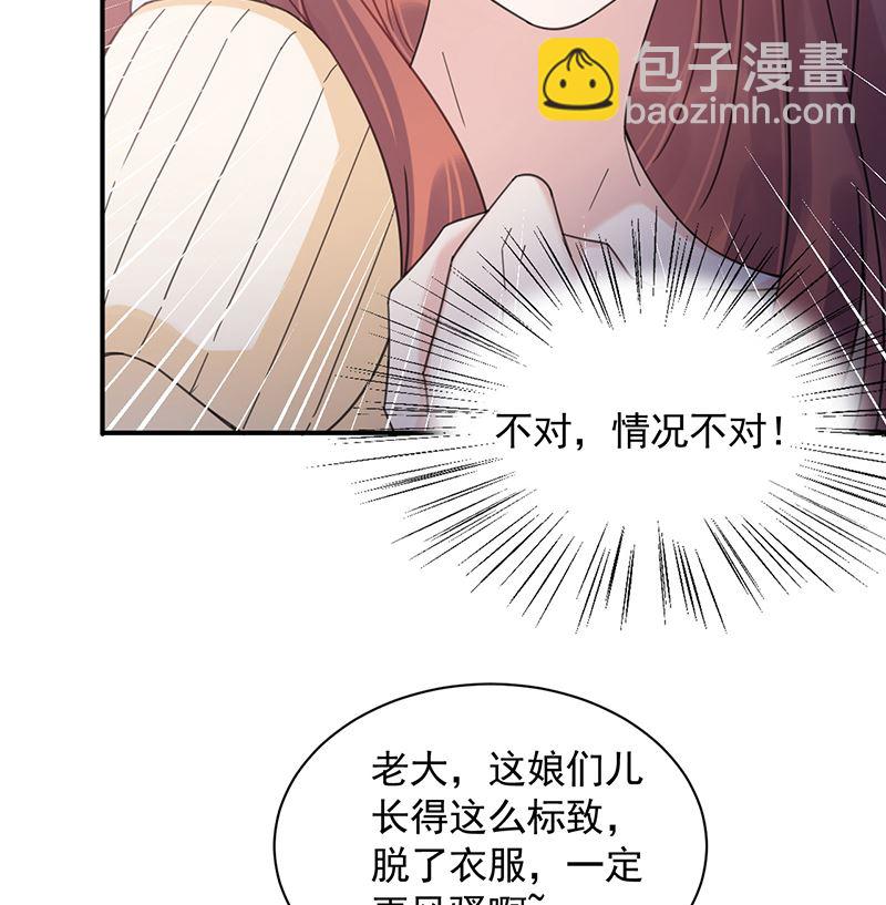 盛世甜愛：易少的小萌妻 - 第41話 給我脫！(1/2) - 3