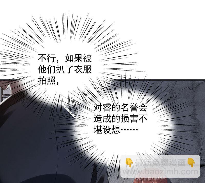 盛世甜愛：易少的小萌妻 - 第41話 給我脫！(1/2) - 5