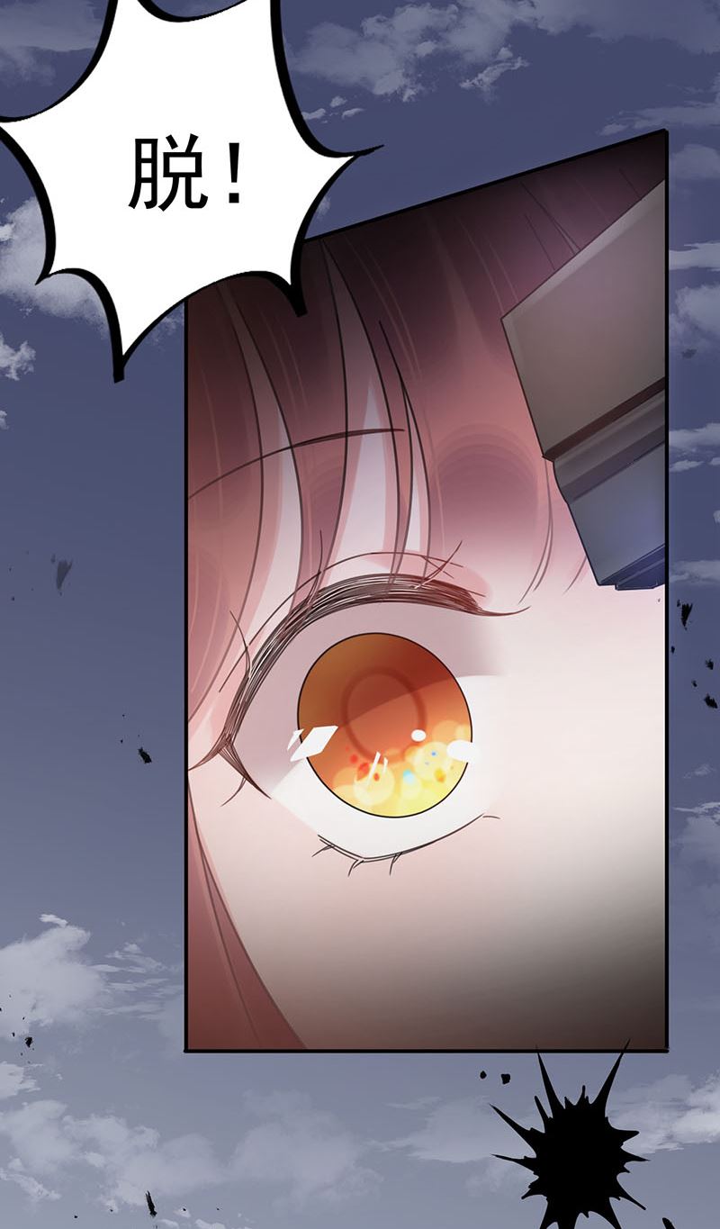 盛世甜愛：易少的小萌妻 - 第41話 給我脫！(2/2) - 2