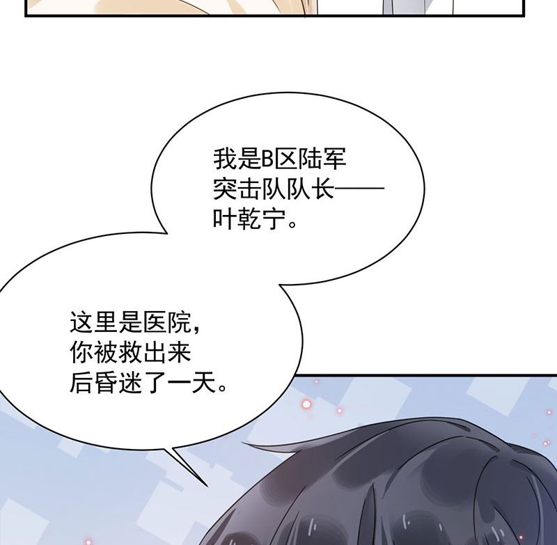 盛世甜愛：易少的小萌妻 - 第43話 還好你沒事(1/2) - 7