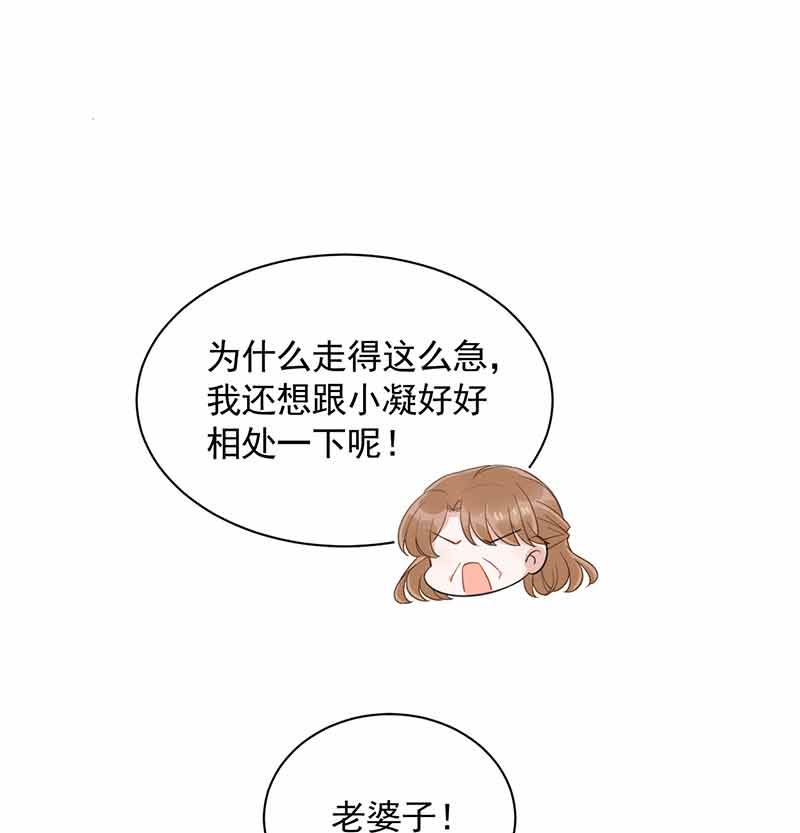 盛世甜愛：易少的小萌妻 - 第45話 故事還在繼續(1/2) - 1