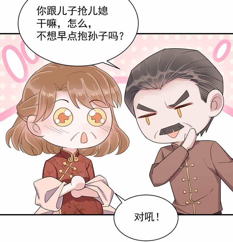 盛世甜愛：易少的小萌妻 - 第45話 故事還在繼續(1/2) - 3