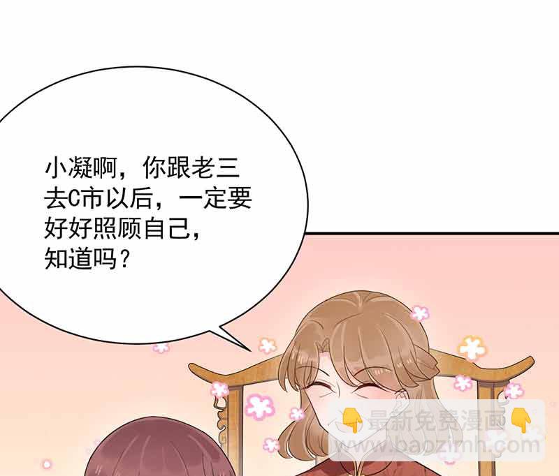 盛世甜愛：易少的小萌妻 - 第45話 故事還在繼續(1/2) - 4