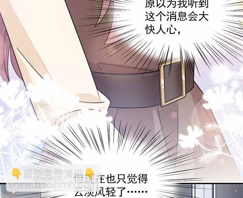 盛世甜愛：易少的小萌妻 - 第45話 故事還在繼續(1/2) - 8