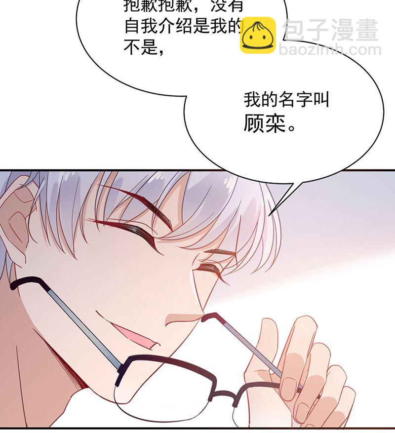 盛世甜愛：易少的小萌妻 - 第47話  歡迎加入(1/2) - 4