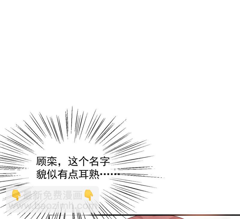 盛世甜愛：易少的小萌妻 - 第47話  歡迎加入(1/2) - 5