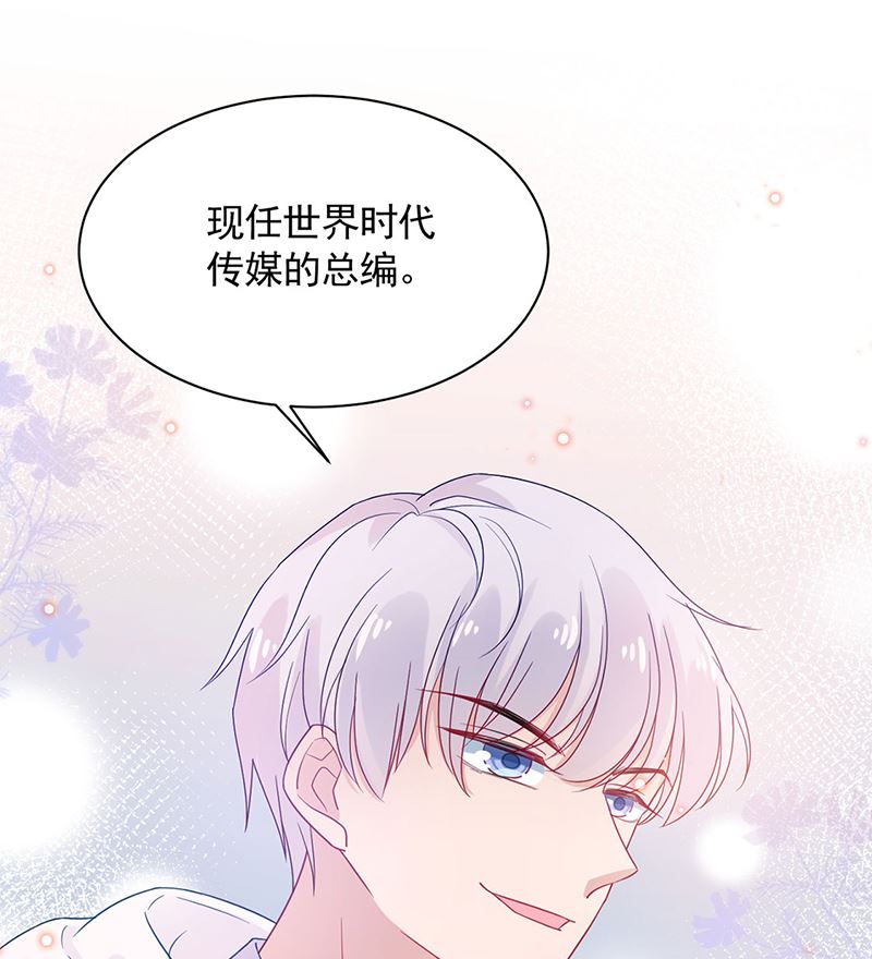 盛世甜愛：易少的小萌妻 - 第47話  歡迎加入(1/2) - 8