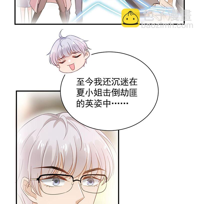 盛世甜愛：易少的小萌妻 - 第47話  歡迎加入(1/2) - 5