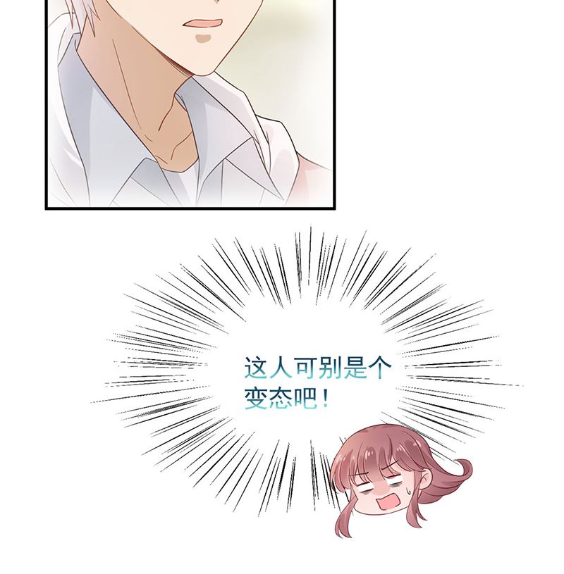 盛世甜愛：易少的小萌妻 - 第47話  歡迎加入(1/2) - 6