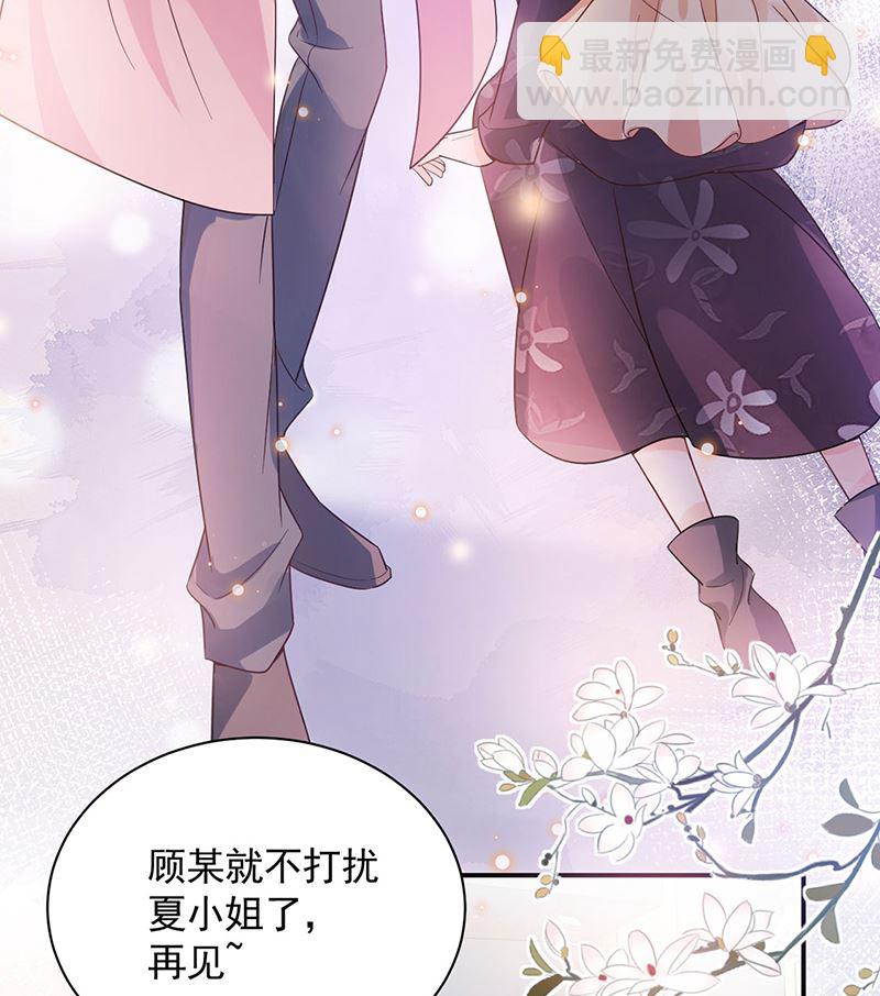 盛世甜愛：易少的小萌妻 - 第47話  歡迎加入(1/2) - 6