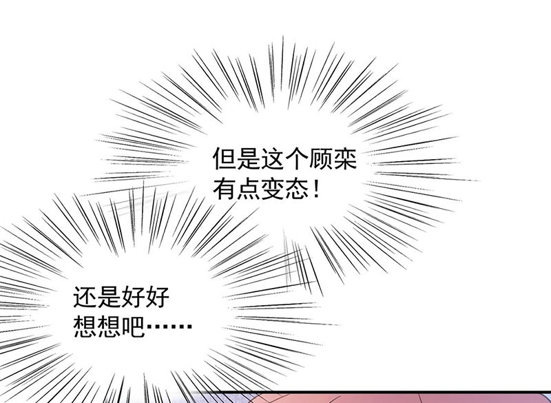 盛世甜愛：易少的小萌妻 - 第47話  歡迎加入(1/2) - 3