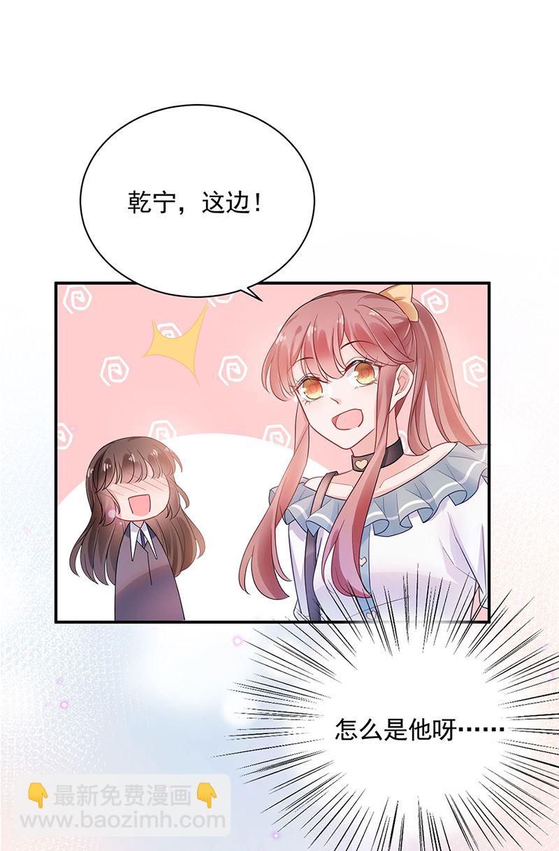 盛世甜愛：易少的小萌妻 - 第49話  謝謝你！(1/2) - 5