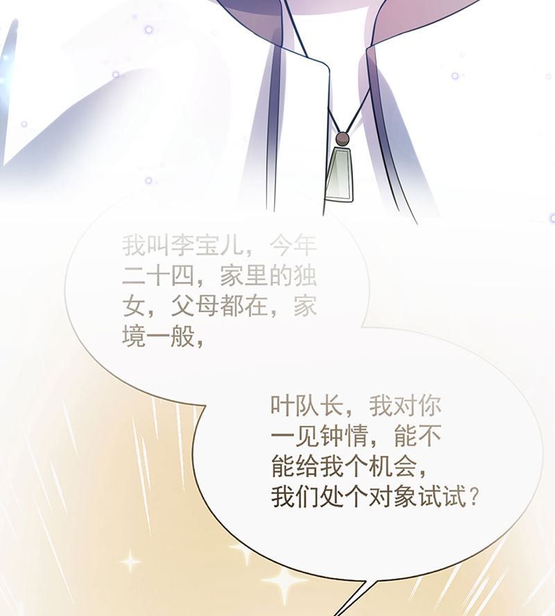 盛世甜愛：易少的小萌妻 - 第49話  謝謝你！(1/2) - 8