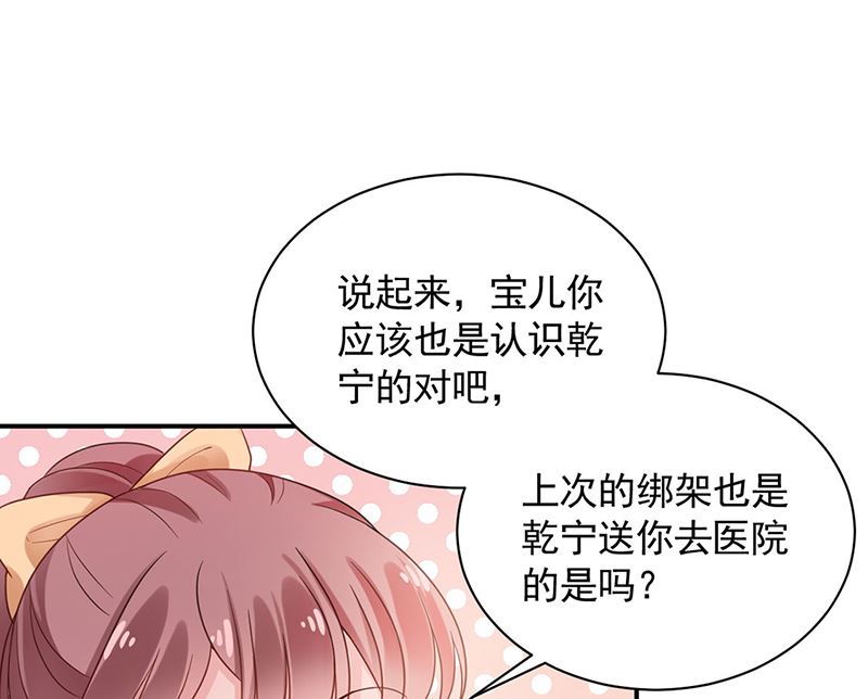 盛世甜愛：易少的小萌妻 - 第49話  謝謝你！(1/2) - 2