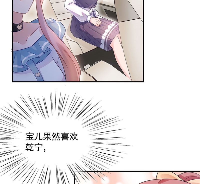 盛世甜愛：易少的小萌妻 - 第49話  謝謝你！(1/2) - 4