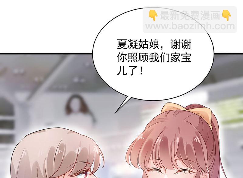 盛世甜愛：易少的小萌妻 - 第49話  謝謝你！(1/2) - 4