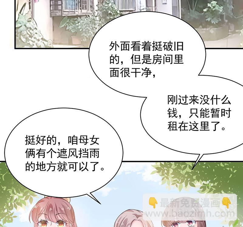 盛世甜愛：易少的小萌妻 - 第49話  謝謝你！(1/2) - 2