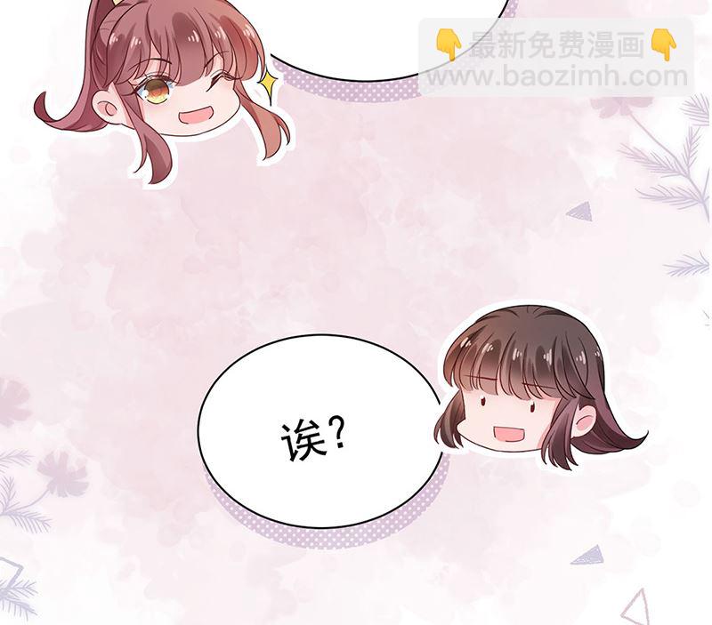 盛世甜愛：易少的小萌妻 - 第49話  謝謝你！(1/2) - 6