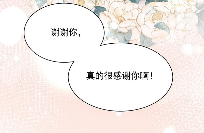 盛世甜愛：易少的小萌妻 - 第49話  謝謝你！(2/2) - 1