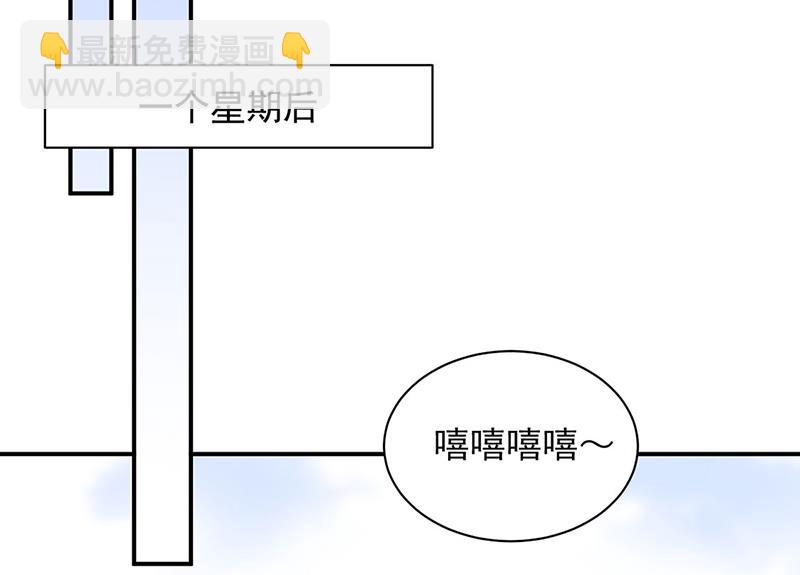 盛世甜愛：易少的小萌妻 - 53(1/2) - 2