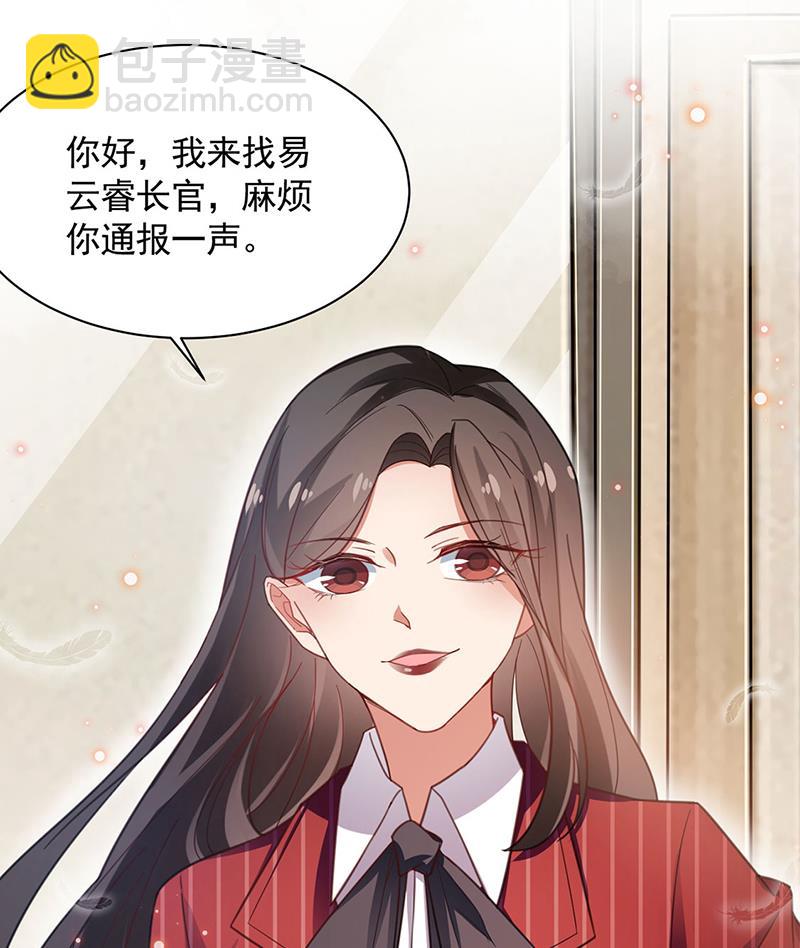 盛世甜愛：易少的小萌妻 - 53(1/2) - 8