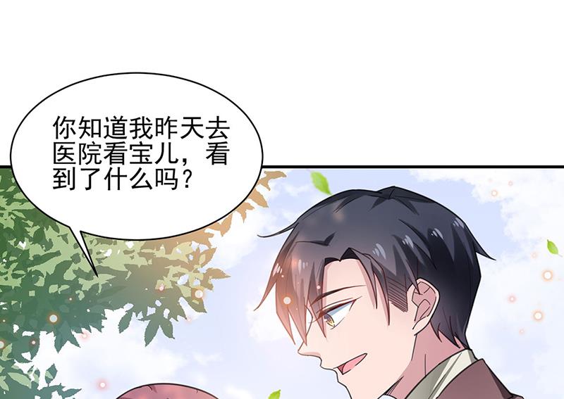 盛世甜愛：易少的小萌妻 - 53(1/2) - 7