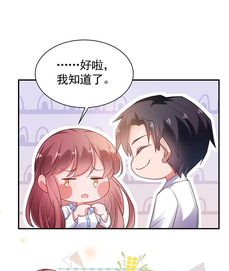 盛世甜愛：易少的小萌妻 - 55(1/2) - 1