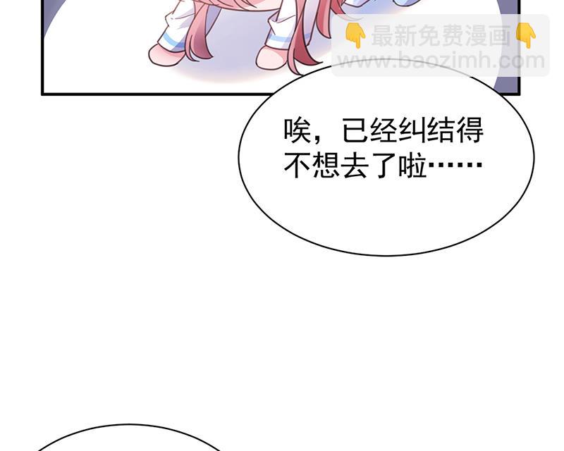 盛世甜愛：易少的小萌妻 - 55(1/2) - 1