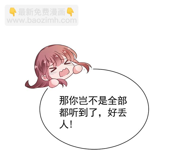 盛世甜愛：易少的小萌妻 - 55(1/2) - 6