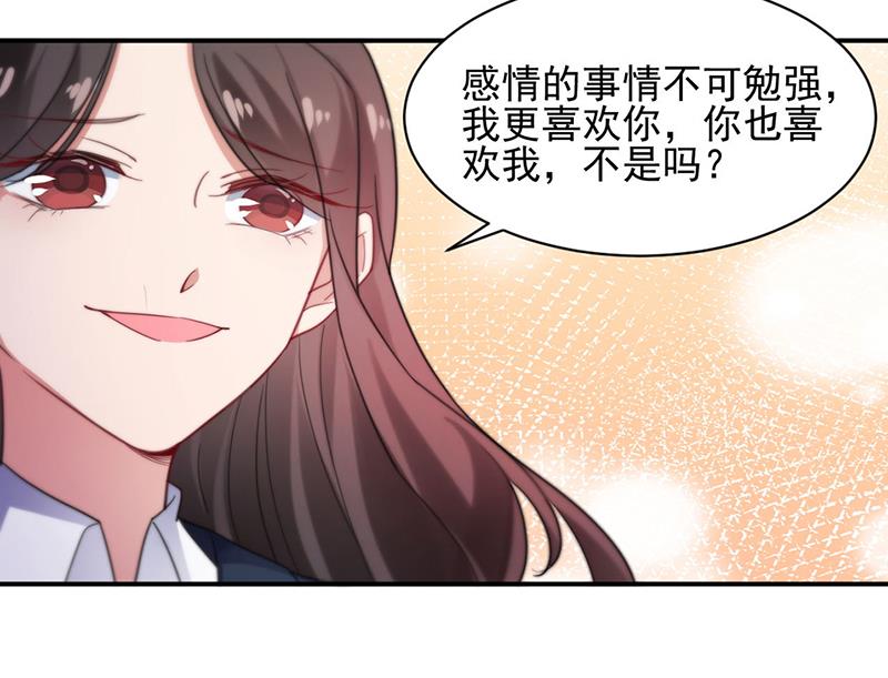 盛世甜愛：易少的小萌妻 - 57(1/2) - 2