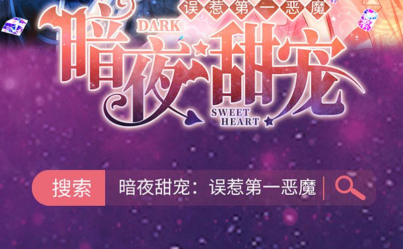 盛世甜愛：易少的小萌妻 - 57(2/2) - 2