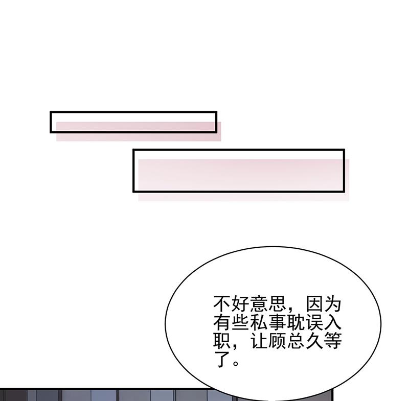 盛世甜愛：易少的小萌妻 - 59(1/2) - 8