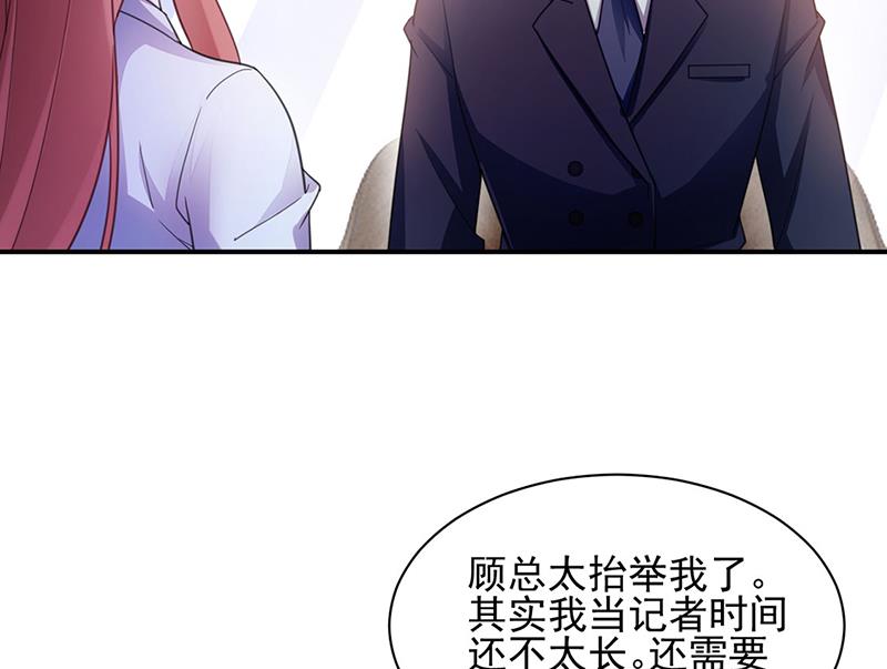 盛世甜愛：易少的小萌妻 - 59(1/2) - 4